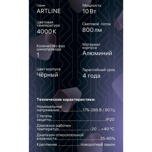 Светильник трековый поворотный светодиодный ARTLINE 55х55х200 10Вт 800Лм 4000К 230В алюм. 5.3кв.м черн. Ritter 59705 0