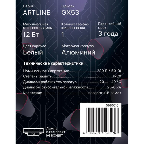 Светильник трековый ARTLINE поворотный 85х85х55мм GX53 230В алюм. 4кв.м бел. Ritter 59857 6