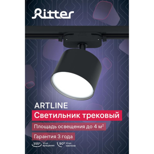 Светильник трековый ARTLINE поворотный 85х85х55мм GX53 230В алюм. 4кв.м черн. Ritter 59858 3