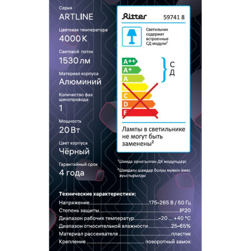 Светильник трековый светодиодный ARTLINE поворотный 70х70х150мм 20Вт 1530Лм 4000К 230В алюм. 10кв.м черн. Ritter 59741 8