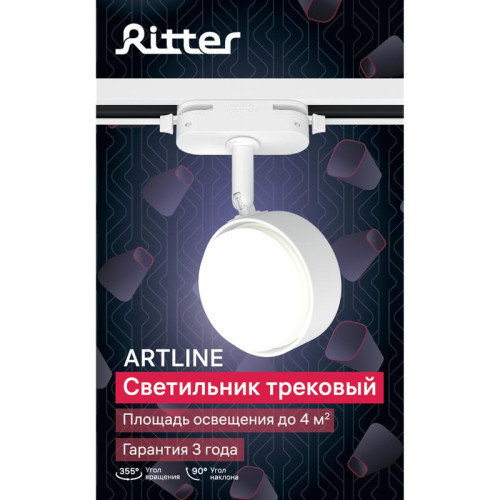 Светильник трековый ARTLINE поворотный шар 82х82х30мм GX53 230В алюм. 4кв.м бел. Ritter 59923 8