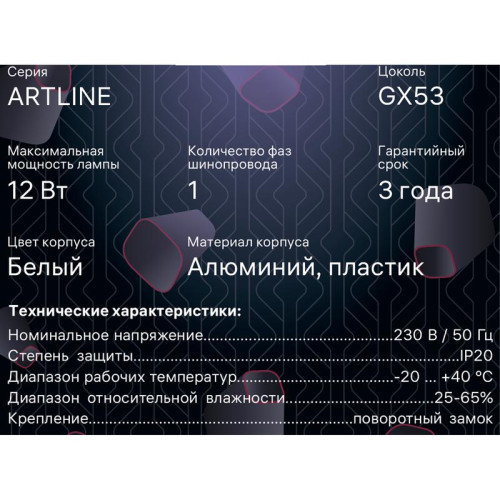 Светильник трековый ARTLINE поворотный 85х85х80мм GX53 230В алюм./пласт 4кв.м бел Ritter 59865 1