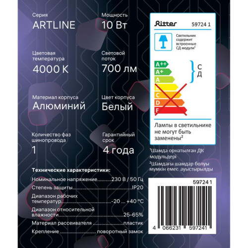 Светильник трековый светодиодный ARTLINE поворотный 75х75х30мм 10Вт 700Лм 4000К 230В алюм. 4.5кв.м бел. Ritter 59724 1