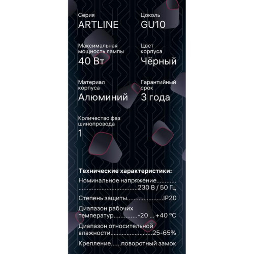 Светильник трековый подвес ARTLINE 55х55х100мм GU10 230В алюм. 2.6кв.м черн.н. Ritter 59928 3