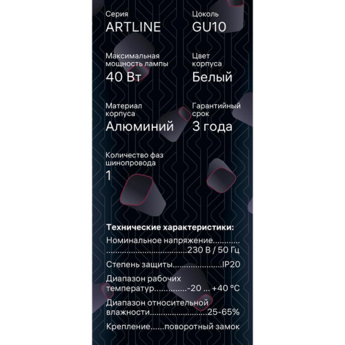 Светильник трековый подвес ARTLINE 55х55х100мм GU10 230В алюм. 2.6кв.м бел. Ritter 59927 6