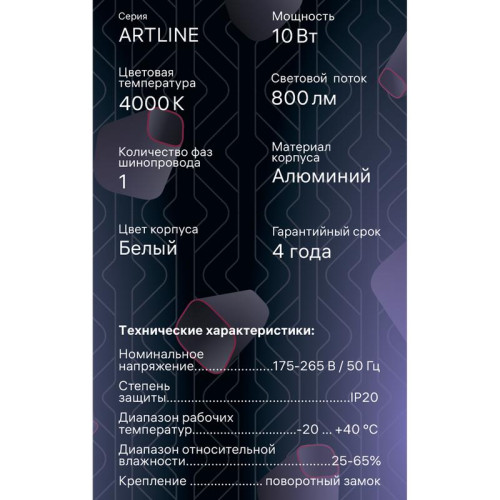 Светильник трековый поворотный светодиодный ARTLINE 55х55х200 10Вт 800Лм 4000К 230В алюм. 5.3кв.м бел. Ritter 59704 3