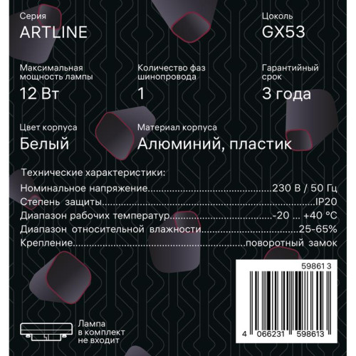 Светильник трековый ARTLINE поворотный 85х85х70мм GX53 230В алюм./пласт 4кв.м бел. Ritter 59861 3