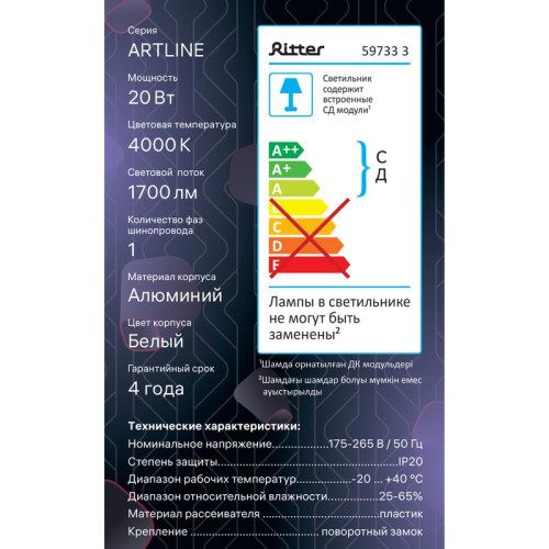 Светильник трековый светодиодный ARTLINE поворотный 75х75х115мм 20В 1700Лм 4000К 230В алюм. 9кв.м бел. Ritter 59733 3