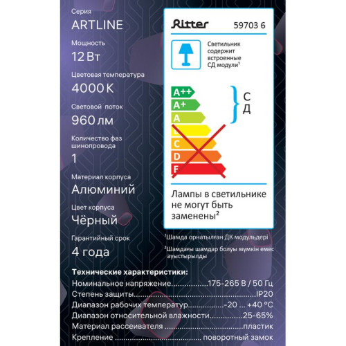 Светильник трековый подвес светодиодный ARTLINE 80х80х100мм 12Вт 960Лм 4000К 230В алюм. 4.2кв.м черн. Ritter 59703 6