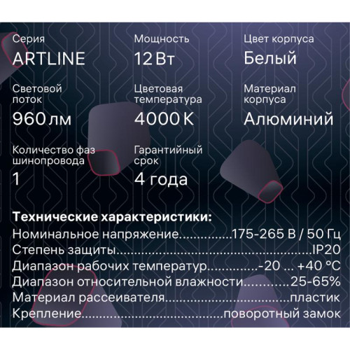 Светильник трековый светодиодный ARTLINE поворотный 80х80х100мм 12Вт 960Лм 4000К 230В алюм. 4.2кв.м бел. Ritter 59721 0