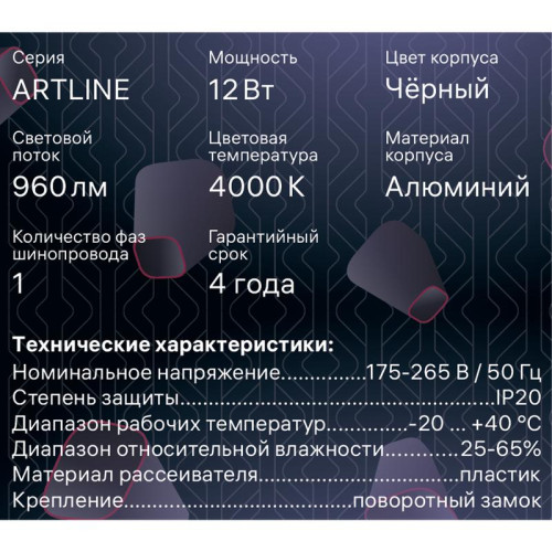 Светильник трековый светодиодный ARTLINE поворотный 80х80х100мм 12Вт 960Лм 4000К 230В алюм. 4.2кв.м черн. Ritter 59722 7