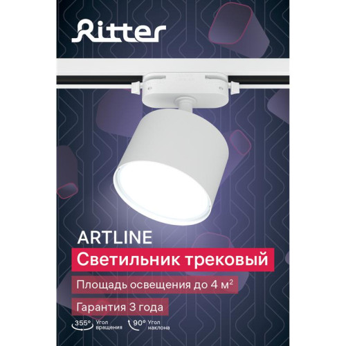 Светильник трековый ARTLINE поворотный 85х85х55мм GX53 230В алюм. 4кв.м бел. Ritter 59857 6