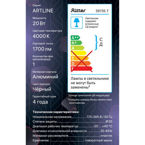 Светильник трековый светодиодный ARTLINE поворотный 75х75х115мм 20Вт 1700Лм 4000К 230В алюм. 9кв.м черн. Ritter 59735 7