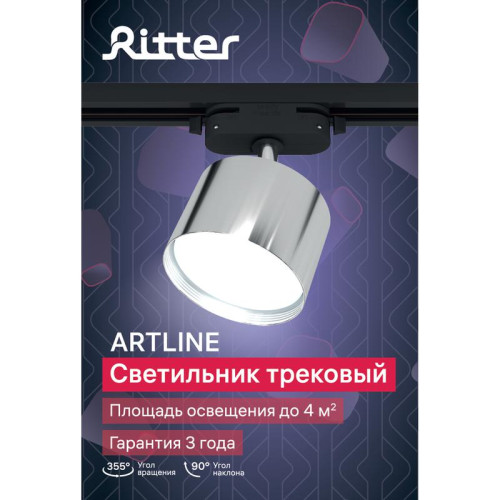 Светильник трековый ARTLINE поворотный 85х85х55мм. GX53 230В алюм. 4кв.м хром. Ritter 59859 0