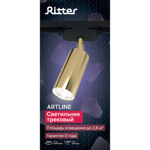 Светильник трековый ARTLINE поворотный 55х55х100мм GU10 230В алюм. 4кв.м зол. Ritter 59878 1