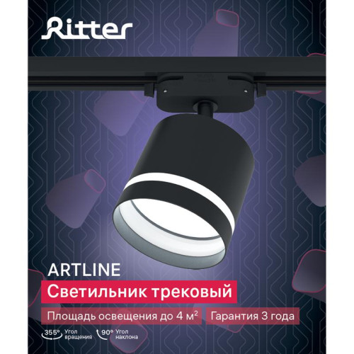 Светильник трековый ARTLINE поворотный 85х85х80мм GX53 230В алюм./пласт 4кв.м Ritter 59866 8