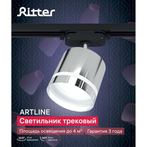 Светильник трековый ARTLINE поворотный 85х85х80мм GX53 230В алюм./пласт 4кв.м хром. Ritter 59867 5