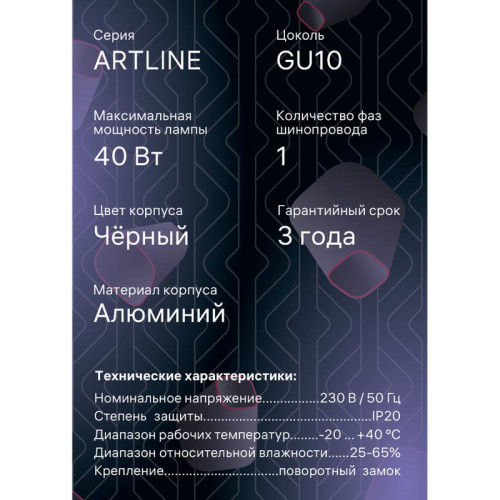 Светильник трековый ARTLINE поворотный 55х55х100мм GU10 230В алюм. 4кв.м черн. Ritter 59876 7