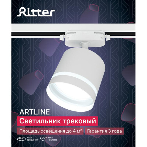 Светильник трековый ARTLINE поворотный 85х85х80мм GX53 230В алюм./пласт 4кв.м бел Ritter 59865 1