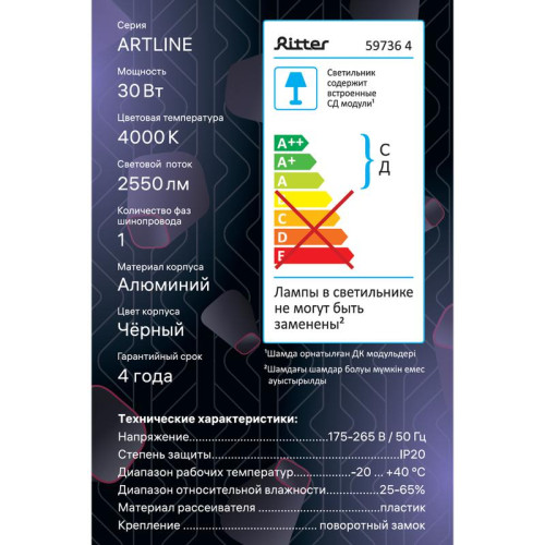 Светильник трековый светодиодный ARTLINE поворотный 90х90х130мм 30Вт 2550Лм 4000К 230В алюм. 17кв.м черн. Ritter 59736 4