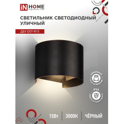 Светильник уличный светодиодный ДБУ DOT-R15B 15Вт 3000К IP54 черн. IN HOME 4690612053950