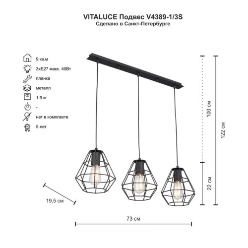 Люстра 3xE27 макс. 40Вт Vitaluce V4389-1/3S