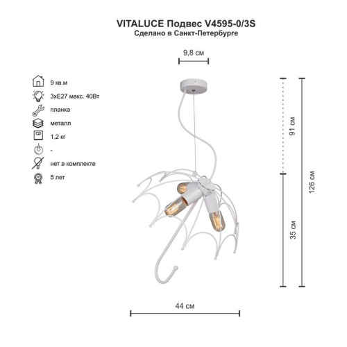 Люстра 3xE27 макс. 40Вт Vitaluce V4595-0/3S