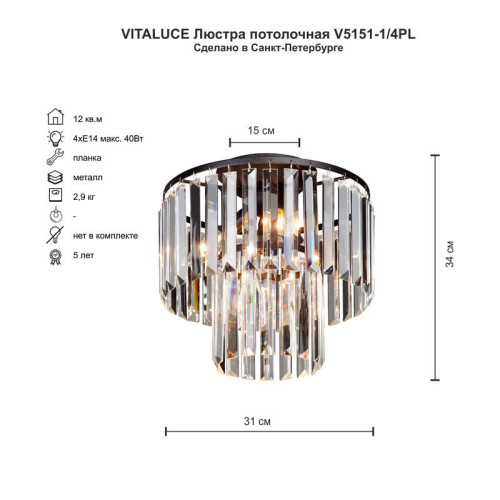 Люстра 4xE14 макс. 40Вт Vitaluce V5151-1/4PL