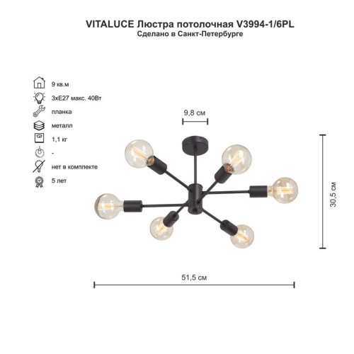 Люстра 6xE27 макс. 40Вт Vitaluce V3994-1/6PL