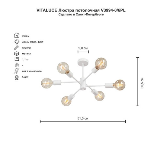 Люстра 6xE27 макс. 40Вт Vitaluce V3994-0/6PL