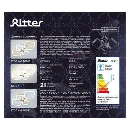 Люстра светодиодная OTTIMO Алиса 102Вт 2700К+6400К/4200К/6400К+2700К 720х425х130мм 46кв.м ДУ диммир. бел./зел. Ritter 51616 7