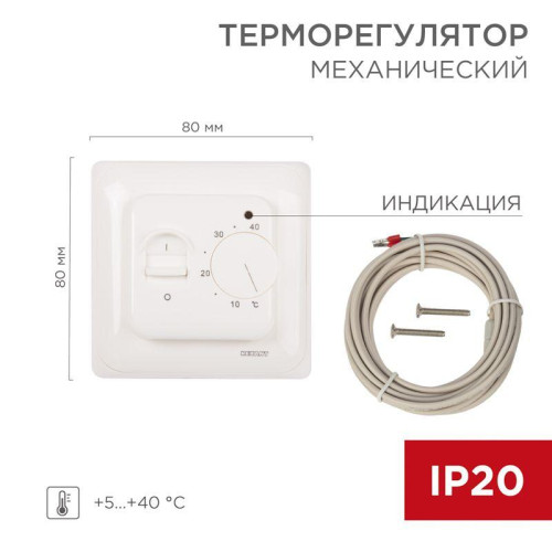 Термостат механический R70XT (OTN-1991; RTC 70.26; MST-1; MT-26; MTT-2; M5.713) 16А 3.6кВт для теплых полов датчик пола бел. Rexant 51-0531