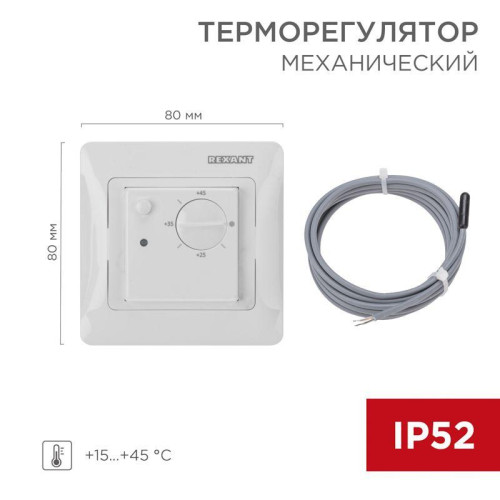 Терморегулятор механический RX-308G бел. (совместим с Schneider серии Glossa Atlas Sedna W59) Rexant 51-0825