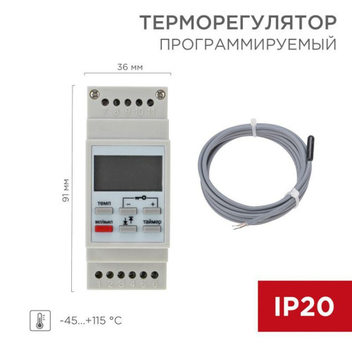 Терморегулятор цифровой RX-257 программируемый c диапазонами работы (на DIN-рейку) Rexant 51-0821