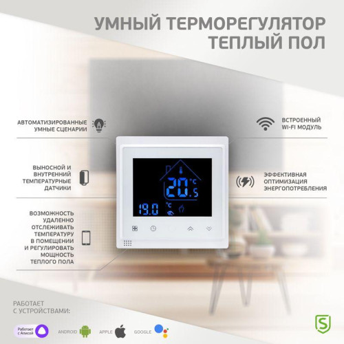 Терморегулятор сенсорный Wi-Fi SECURIC SEC-T-101W