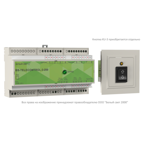 Устройство дистанционного тестирования УДТУ BS-TELECONTROL-3 Белый Свет a17669