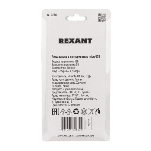 Автозарядка в прикуриватель microUSB (АЗУ) (5В 1000мА) шнур спираль 1.2м черн. Rexant 16-0250