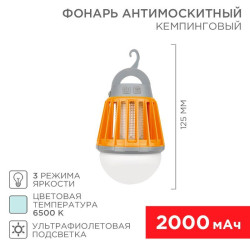 Фонарь антимоскитный кемпинговый R20 USB Rexant 71-0076