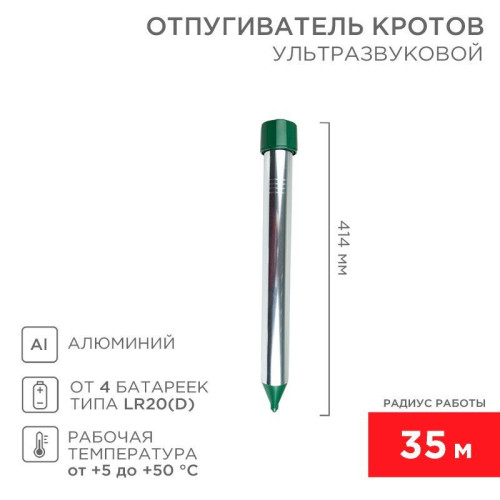 Отпугиватель кротов ультразвуковой R35 Rexant 71-0022