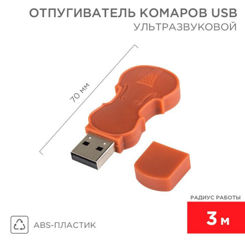 Отпугиватель комаров с USB Rexant 71-0024