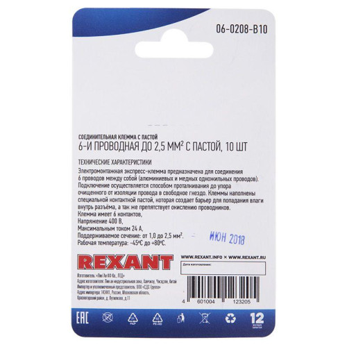 Клемма соединительная с пастой 6-и проводная до 2.5кв.мм (блист.10шт) Rexant 06-0208-B10