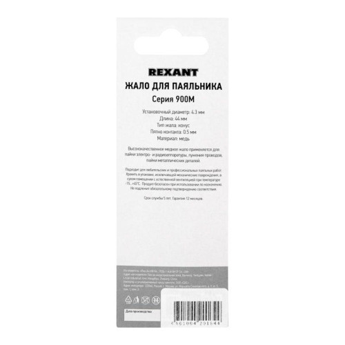 Жало для паяльника Rexant 12-9715