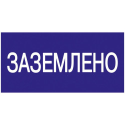 Знак 